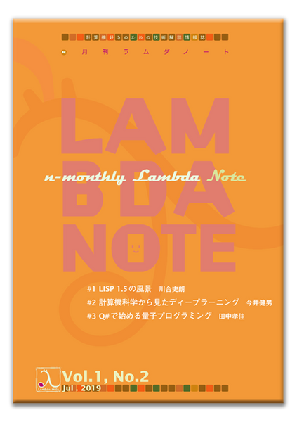 n月刊ラムダノートVol.1 No.2(2019)発売のお知らせ