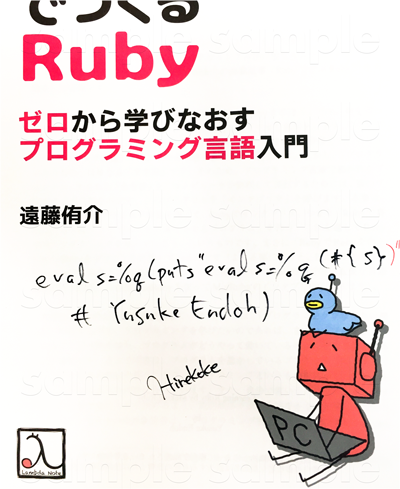 「RubyKaigi 2017便乗、サイン入り書籍プレゼント企画」開催のお知らせ