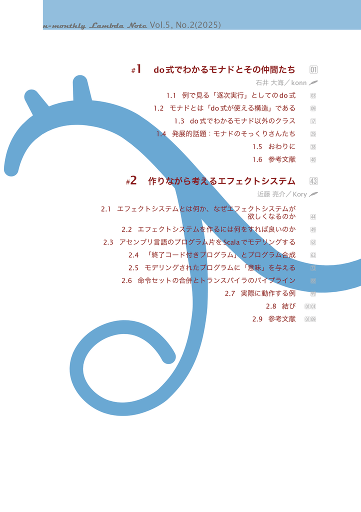 n月刊ラムダノート Vol.5, No.2(2025)（電子書籍のみ） – 技術書出版と