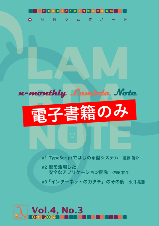 n月刊ラムダノート Vol.4, No.3(2024)(電子書籍のみ)