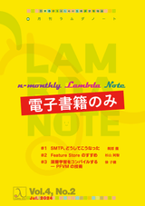 n月刊ラムダノート Vol.4, No.2(2024)(電子書籍のみ)