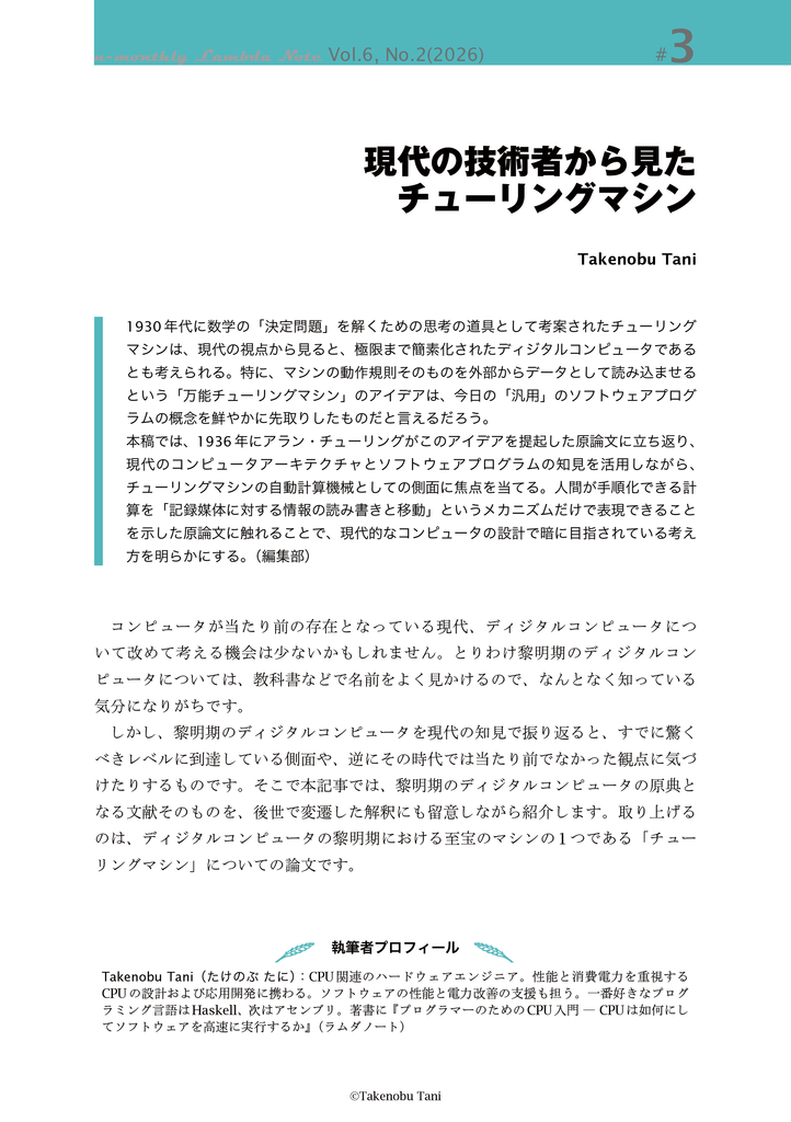 n月刊ラムダノート Vol.6, No.2(2026) – 技術書出版と販売のラムダノート