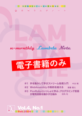 n月刊ラムダノート Vol.4, No.1(2024)(電子書籍のみ)