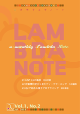 n月刊ラムダノート Vol.1, No.2(2019)