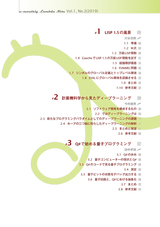 n月刊ラムダノート Vol.1, No.2(2019)（電子書籍のみ）