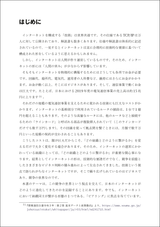 ピアリング戦記 ― 日本のインターネットを繋ぐ技術者たち（電子書籍のみ）