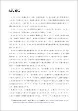 ピアリング戦記 ― 日本のインターネットを繋ぐ技術者たち(電子書籍のみ)