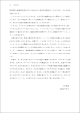 ピアリング戦記 ― 日本のインターネットを繋ぐ技術者たち