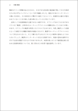 ピアリング戦記 ― 日本のインターネットを繋ぐ技術者たち