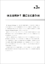 ピアリング戦記 ― 日本のインターネットを繋ぐ技術者たち（電子書籍のみ）