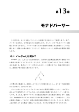 プログラミングHaskell 第2版(電子書籍のみ)
