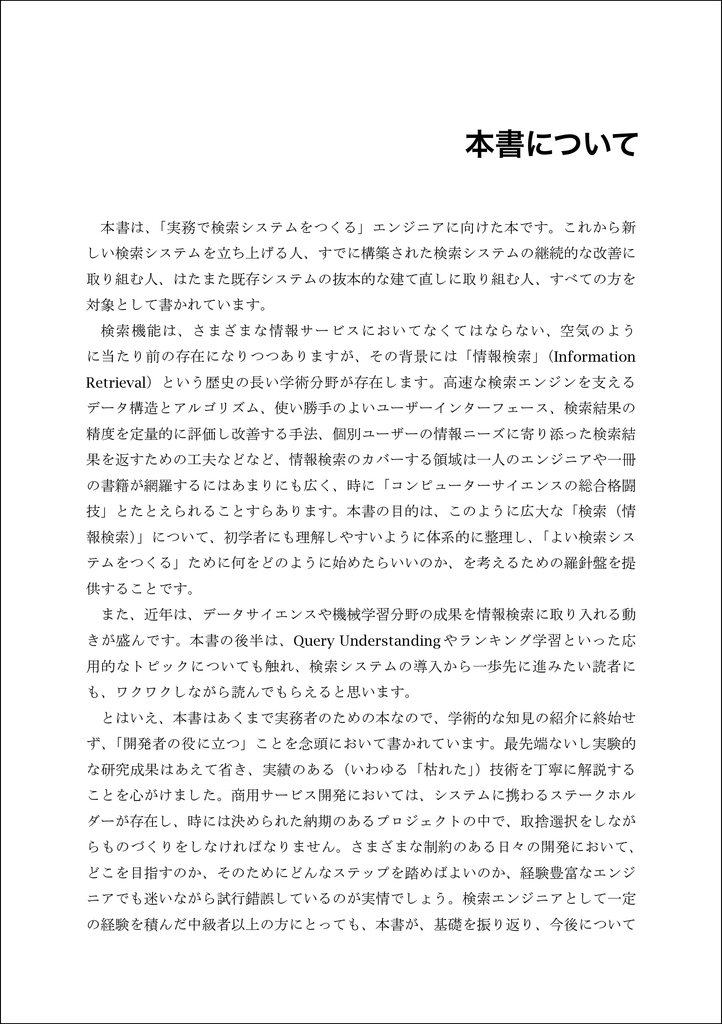 情報検索 検索エンジンの実装と評価 情報検索 :検索エンジンの実装と評価 | 梅澤 克之, Neil Rubens