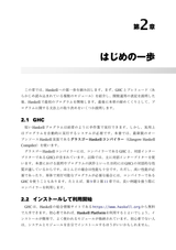 プログラミングHaskell 第2版(電子書籍のみ)