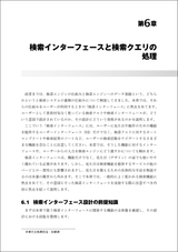 検索システム ― 実務者のための開発改善ガイドブック