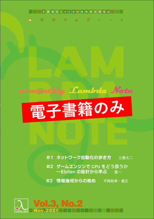 n月刊ラムダノート Vol.3, No.2(2021)(電子書籍のみ)