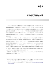 プログラマーのためのCPU入門 ― CPUは如何にしてソフトウェアを高速に実行するか