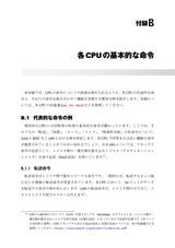 プログラマーのためのCPU入門 ― CPUは如何にしてソフトウェアを高速に実行するか