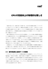 プログラマーのためのCPU入門 ― CPUは如何にしてソフトウェアを高速に実行するか