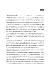 プログラマーのためのCPU入門 ― CPUは如何にしてソフトウェアを高速に実行するか