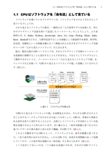 プログラマーのためのCPU入門 ― CPUは如何にしてソフトウェアを高速に実行するか