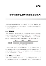プログラマーのためのCPU入門 ― CPUは如何にしてソフトウェアを高速に実行するか