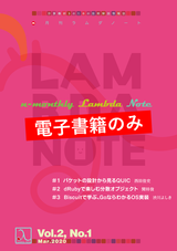 n月刊ラムダノート Vol.2, No.1(2020)(電子書籍のみ)