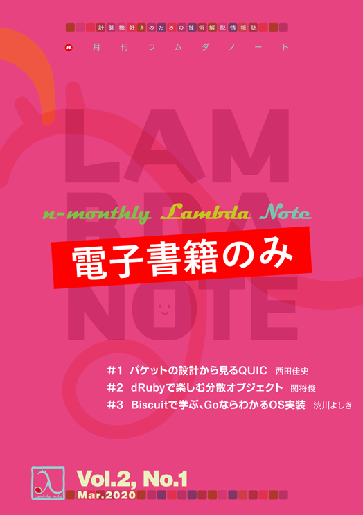 n月刊ラムダノート Vol.2, No.1(2020)(電子書籍のみ)