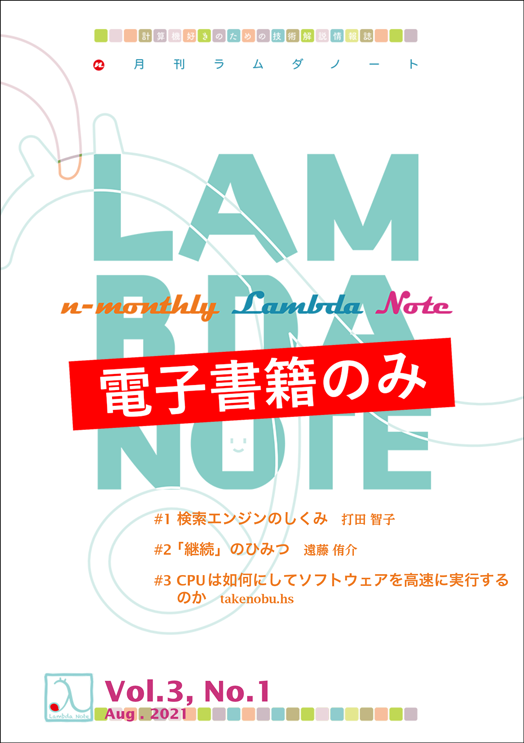 n月刊ラムダノート Vol.3, No.1(2021)(電子書籍のみ)
