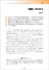 n月刊ラムダノート Vol.3, No.1(2021)(電子書籍のみ)
