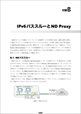 プロフェッショナルIPv6 第2版（電子書籍のみ）