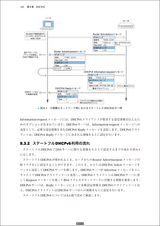 プロフェッショナルIPv6 第2版