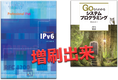 重刷の発売を再開（『プロフェッショナルIPv6』『Goならわかるシステムプログラミング』）