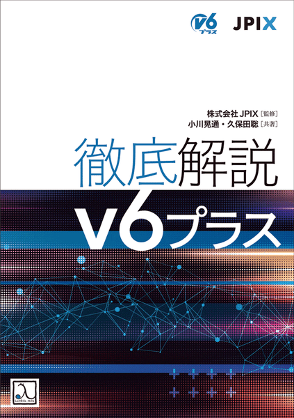 『徹底解説 v6プラス』の販売を再開しました