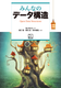 『みんなのデータ構造』発売および予約開始のお知らせ