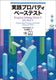 『実践プロパティベーステスト ― PropErとErlang/Elixirではじめよう』 発売のお知らせ