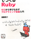 「RubyKaigi 2017便乗、サイン入り書籍プレゼント企画」開催のお知らせ