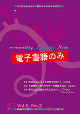 n月刊ラムダノート Vol.6, No.2(2026)（電子書籍のみ）