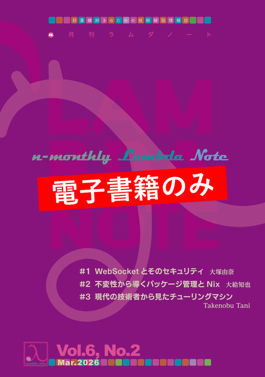n月刊ラムダノート Vol.6, No.2(2026)（電子書籍のみ）