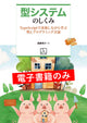 型システムのしくみ ― TypeScriptで実装しながら学ぶ型とプログラミング言語（電子書籍のみ）