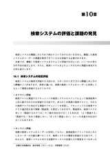 検索システム ― 実務者のための開発改善ガイドブック 増補改訂版