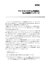 Goならわかるシステムプログラミング 第3版