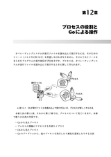 Goならわかるシステムプログラミング 第3版