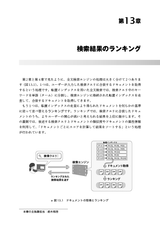 検索システム ― 実務者のための開発改善ガイドブック 増補改訂版