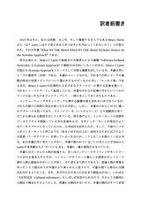 ネットワークシステムについて語るときに我々の語ること（電子書籍のみ）