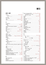 プロフェッショナルTLS＆PKI 改題第2版