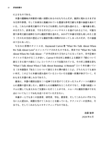 ネットワークシステムについて語るときに我々の語ること（電子書籍のみ）
