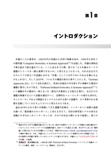 ネットワークシステムについて語るときに我々の語ること（電子書籍のみ）