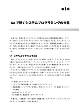 Goならわかるシステムプログラミング 第3版