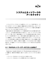 ネットワークシステムについて語るときに我々の語ること（電子書籍のみ）