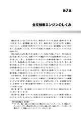検索システム ― 実務者のための開発改善ガイドブック 増補改訂版